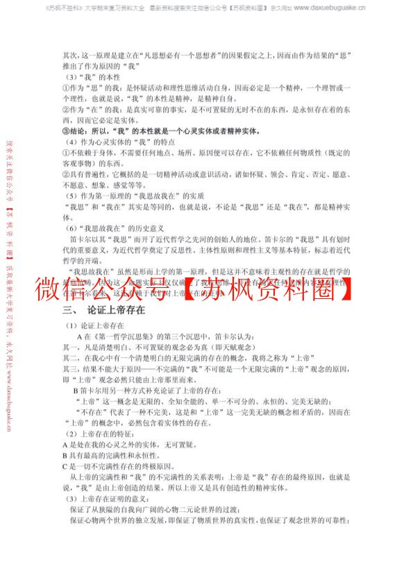 西方哲学史